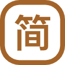 左简体笔数